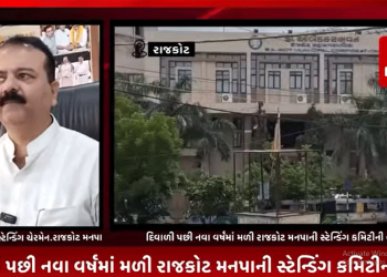 દિવાળી પછી નવા વર્ષમાં મળી રાજકોટ મનપાની સ્ટેન્ડિંગ કમિટીની બેઠક,53 દરખાસ્તો આવી હતી સ્ટેન્ડિંગ મુકવામાં,બધી દરખાસ્તો કરવામાં આવી મંજૂર,કુલ 97 કરોડ 7 લાખથી વધુના વિકાસ કામોને આપવામાં આવી મંજૂરી.