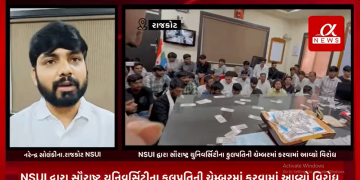 રાજકોટની સૌરાષ્ટ્ર યુનિવર્સિટી ખાતે ચાલી રહેલ PhD પ્રવેશ પ્રક્રિયામાં કરવામાં આવેલ ફી વધારાને લઈ રાજકોટ NSUI દ્વારા સૌરાષ્ટ્ર યુનિવર્સિટીના કુલપતિની ચેમ્બરમાં કરવામાં આવ્યો વિરોધ.