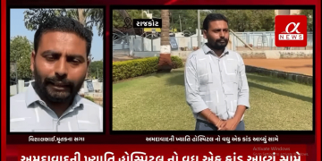 અમદાવાદની ખ્યાતિ હોસ્પિટલ નો વધુ એક કાંડ આવ્યું સામે,વર્ષ 2024માં 16 જૂનના રોજ રાજકોટના નરશીભાઈ પટેલને કરાયા હતા દાખલ.