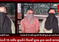 રાજકોટની 15 વર્ષીય યુવતીને વિધર્મી યુવક દ્વારા આવી ભગાડવામાં,આગાઉ પણ વિધર્મી યુવક દ્વારા યુવતીને ભગાડી સોમનાથ આવી હતી છોડી મૂકવામાં.