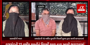 રાજકોટની 15 વર્ષીય યુવતીને વિધર્મી યુવક દ્વારા આવી ભગાડવામાં,આગાઉ પણ વિધર્મી યુવક દ્વારા યુવતીને ભગાડી સોમનાથ આવી હતી છોડી મૂકવામાં.