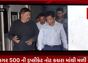 ભાવનગર 500 ની ડુપ્લીકેટ નોટ કચરા માંથી મળી આવીઅજાણ્યા ઇસમ દ્વારા રોયલ કોમ્પ્લેક્ષના પાર્કિંગ ના કચરા માં ફેંકવામાં આવીSOG પોલીસ ને માહિતી મળતા પોલીસ કાફલો ઘટના સ્થળે પહોંચ્યો