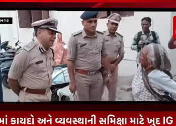 શહેરમાં કાયદો અને વ્યવસ્થાની સમિક્ષા માટે ખુદ IG મેદાનેભાવનગર શહેર-જિલ્લામાં દિનપ્રતિદિન કથળી રહેલી કાયદો અને વ્યવસ્થા ને લઈને હવે ખુદ રેન્જ આઈજી મેદાને ઊતર્યાં છે આજરોજ શહેરના અલગ અલગ પોલીસ મથક હેઠળના વિસ્તારોમાં એસપી ડીવાયએસપી તથા પીઆઈ પીએસઆઈ સાથે રેંન્જ આઈજી પરમારે ફૂટ પેટ્રોલીંગ હાથ ધરી