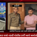 નક્લીઓની ભરમાર વચ્ચે નકલી પોલીસ કર્મી આજે અમરેલી માંથી ઝડપાયો હતો ને પોલીસની વર્દી પહેરીને અમરેલીના એસટી બસ સ્ટેન્ડમાં આંટો મારતો હોવાની પૂર્વ બાતમીને આધારે અમરેલી એલ.સી.બી. એ જડપી પાડ્યો હતો ને નકલી પોલી બનીને કોઈ ને છેતરપિંડી કરી છે કે નહિ તે અંગે પોલીસે વિધિવત તપાસ શરૂ કરી છે ત્યારે કોણ છે આ નકલી પોલીસ જોઈએ આ સ્પેશ્યલ રિપોર્ટમાં