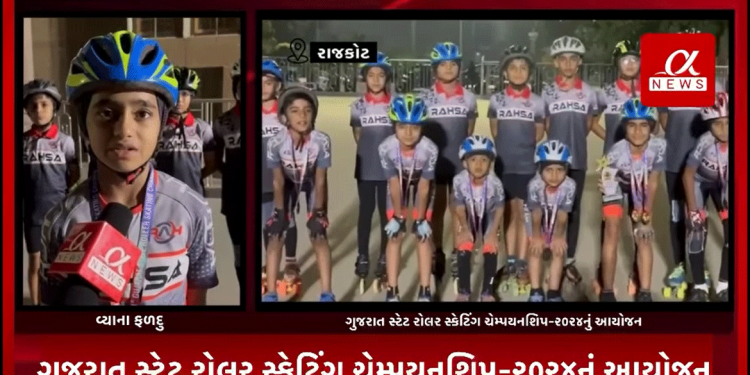 તાજેતર માં ગુજરાત સ્ટેટ રોલર સ્કેટિંગ ચેમ્પયનશિપ-૨૦૨૪ નું આયોજન DPS school અમદાવાદ ખાતે થયેલ હતું.