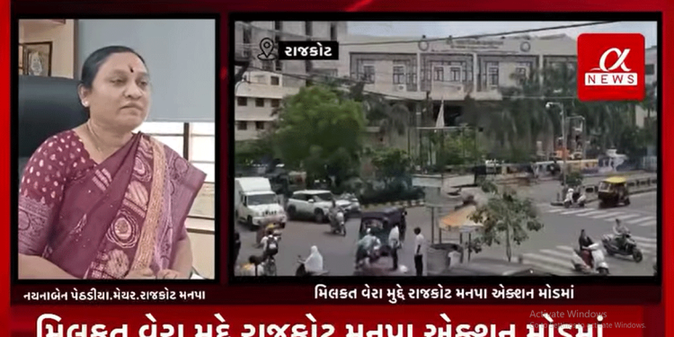 મિલકત વેરા મુદ્દે રાજકોટ મનપા એક્શન મોડમાં,11298 મોટા બાકીદારોને ફટકારી નોટિસ,505 મિલકતો કરવાંમાં અવી શીલ.સમગ્ર મામલે મનપા મેયર આપ્યું નિવેદન.