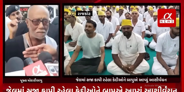 રાજકોટના રેસકોર્ષ ગ્રાઉન્ડ ખાતે યોજાયેલ રામકથાના કથાકાર પૂજ્ય મોરારી બાપુ પહોંચ્યા રાજકોટ જિલ્લા જેલ ખાતે,જેલમાં સજા કાપી રહેલા કેદીઓને બાપુએ આપ્યું આશીર્વચન,જેલમાંથી બહાર નીકળતી વેળાએ મોરારી બાપુએ મીડીયા સાથે કરી વાતચીત.