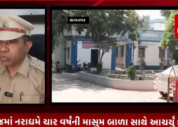 વરતેજમાં નરાધમે ચાર વર્ષની માસુમ બાળા સાથે આચર્યુ દુષ્કર્મ*બાળાને ચોકલેટની લાલચ આપી નરાધમ યુવાને તેના ઘરે લઈ જઈ પોત પ્રકાશ્યું: વરતેજ પોલીસે પોકસો એક્ટ તળે ગુનો નોંધી આરોપીને ઝડપી લીધો