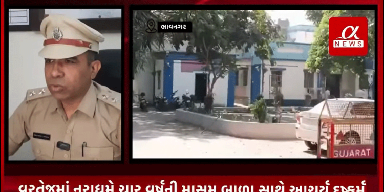 વરતેજમાં નરાધમે ચાર વર્ષની માસુમ બાળા સાથે આચર્યુ દુષ્કર્મ*બાળાને ચોકલેટની લાલચ આપી નરાધમ યુવાને તેના ઘરે લઈ જઈ પોત પ્રકાશ્યું: વરતેજ પોલીસે પોકસો એક્ટ તળે ગુનો નોંધી આરોપીને ઝડપી લીધો