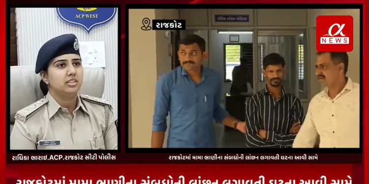 રાજકોટમાં મામા ભાણીના સંબધોની લાંછન લગાવતી ઘટના આવી સામે,યુનિવર્સિટી પોલીસ સ્ટેશન વિસ્તારમાં રહેતી યુવતીએ ભાઇ બનાવેલ નરાધમે બનાવેલ બહેનની 7 વર્ષની દીકરીને બનાવી પોતાની હવસનો શિકાર,યુનિવર્સિટી પોલીસે બળાત્કારી મામાને પકડી કાયદેસરની કાર્યવાહી