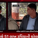 નાગરિક બેંકના વાઇસ ચેરમેન જીવણ પટેલ દ્વારા વિધવા મહિલા સાથે 51 લાખ રૂપિયાની કરેલ છેતરપિંડી બાદ વિધવા મહિલા આવી મીડિયા સમક્ષ નિવેદન આપવા.