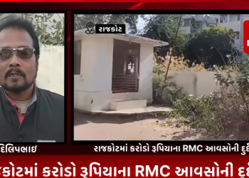 રાજકોટમાં કરોડો રૂપિયા ના RMC આવસો ની દુર્દશા રાજકોટના અલગ અલગ વિસ્તારોમાં સરકાર દ્વારા નિર્મિત આવાસ યોજના મકાનો ખંડેર હાલતમાં ત્યારે પોપટ પરા વિસ્તારની અંદર આવા આવશો ની દુર્દશા આવી સામે.