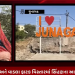 જૂનાગઢ મધુરમ અને વાડલા ફાટક વિસ્તારમાં સિંહણના આટાફેરાનો મામલો, વન વિભાગ દ્વારા અપાઈ પ્રતિક્રિયા, સામાન્ય રીતે સિંહ ક્યારેય માનવ ઉપર હુમલો નથી કરતા, વન વિભાગનું પેટ્રોલિંગ સતત હોય છે, સિંહબાળ મોટા થાય તેમ નવા વિસ્તારમાં જાય છે, રખડતા પશુથી તેમને આસાનીથી ખોરાક મળી રહેતો હોય છે, હાલમાં મધુરમ વિસ્તારમાં 3 સિંહણે રખડતા પશુનું કર્યું હતું મારણ.