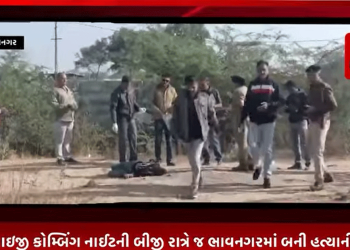 રેન્જ આઇજી કોમ્બિંગ નાઈટની બીજી રાત્રે જ ભાવનગરમાં બની હત્યાંની ઘટના