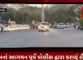 રાજકોટ, આવતીકાલે સીએમ ભુપેન્દ્ર પટેલ રાજકોટ આવી રહિયા હોઈ ત્યારે, સીએમનાં આગમન પૂર્વે પોલીસ દ્વારા કરાયું રીહર્સલ.