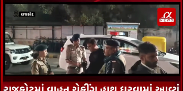 રાજકોટ શહેર ટ્રાફીક શાખા ના DCP પૂજા યાદવ, ACP જયવિરદાન ગઢવી તમેજ ટ્રાફીક પી.આઇ.વસાવા દ્વારા 31st ડિસેમ્બર નજીક આવી રહી હોઈ ત્યારે સઘન વાહન ચેકીંગ હાથ ધરવામાં આવ્યું..