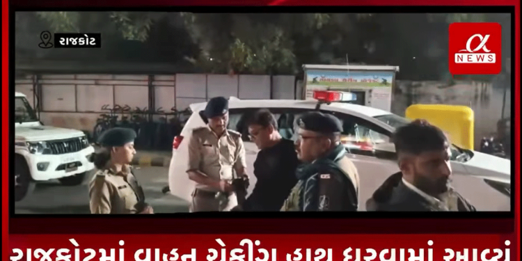 રાજકોટ શહેર ટ્રાફીક શાખા ના DCP પૂજા યાદવ, ACP જયવિરદાન ગઢવી તમેજ ટ્રાફીક પી.આઇ.વસાવા દ્વારા 31st ડિસેમ્બર નજીક આવી રહી હોઈ ત્યારે સઘન વાહન ચેકીંગ હાથ ધરવામાં આવ્યું..