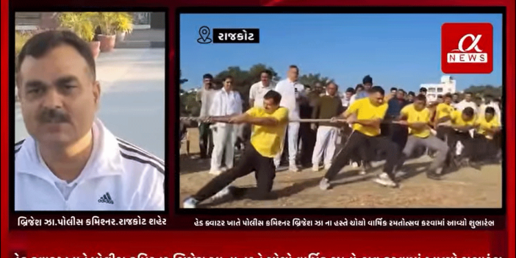 રાજકોટ શહેર પોલીસ દ્વારા રાજકોટના પોલીસ હેડ ક્વાટર ખાતે પોલીસ કમિશ્નર બ્રિજેશ ઝા ના હસ્તે ચોથો વાર્ષિક રમતોત્સવ કરવામાં આવ્યો શુભારંભ.આ રમતોત્સવમાં 450 જેટલા પોલીસ જવાનોએ લીધો ભાગ.