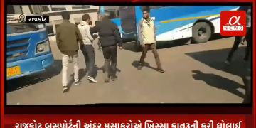 રાજકોટ બસપોર્ટની અંદર મુસાફરોએ ખિસ્સા કાતરૂની કરી ધોલાઈ..
