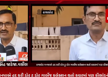 હવે તો રાજકોટ મનપાએ હદ કરી ડોર ટુ ડોર ગાર્બેજ કલેક્શન થતો કચરમાં પણ કૌભાંડની આશંકા,RTI એકટીવિસ્ટે રાજકોટ મનપા ઉપર લગાવ્યા ગંભીર આક્ષેપો,મનપા સામે લાગેલા આક્ષેપો પ્રત્યે મનપા મેયર કર્યો ખુલાસો.