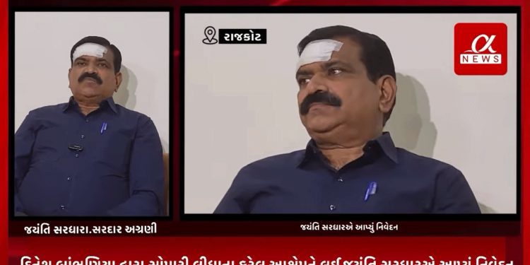રાજકોટ સરદાર ધામના અગ્રણી જયંતીભાઈ સરધાર ઉપર પાટીદાર આગેવાન દિનેશ બાંભણિયા દ્વારા સોપારી લીધાના કરેલ આક્ષેપને લઈ જયંતિ સરધારએ આપ્યું નિવેદન