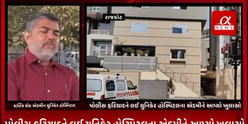 રાજકોટની યુનીકેર હોસ્પિટલમાં એક મહિલા દર્દીના પગના ઓપરેશન બાદ દર્દી દ્વારા કરવામાં આવેલ પોલીસ ફરિયાદને લઈ યુનિકેર હોસ્પિટલ ના એડમીને આપ્યો ખુલાસો.