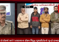 જૂનાગઢના 8 ઈસમો અને 1 તાલાળાના ઈસમ વિરુદ્ધ ગુજસીટોકનો ગુન્હો દાખલનો મામલો, રામદેવ પરામાં કેટલાક અસામાજિક તત્વોનો આતંક હતો, 2014 થી અત્યાર સુધી તમામ પ્રકારના ગુન્હા કરેલ, છેલ્લા 10 વર્ષમાં તમામે મળી 153 ગુન્હો કરેલ, જૂનાગઢ રેન્જ આઈ ની મંજૂરી બાદ તમામ વિરુદ્ધ ગુજસીટોક દાખલ કરાયેલ, હર્ષદ મેહતા, SP