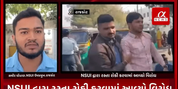 ભારતીય બંધારણના ઘડવૈયા બાબાસાહેબ આંબેડકર ઉપર ભાજપના દિગ્ગજ નેતા અમિત શાહ દ્વારા કરવામાં આવેલ નિવેદનને લઈ આજ રોજ રાજકોટના કોટેચા ચોક ખાતે એને NSUI દ્વારા રસ્તા રોકી કરવામાં આવ્યો વિરોધ તેમજ અમિત શાહ દ્વારા બાબાસાહેબ આંબેડકર ઉપર કરેલ ટિપ્પણીને લઈ માફી માંગવામાં આવે તેવી કરી માંગ.