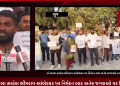 ગૃહ મંત્રી અમિત શાહ દ્વારા ડો.બાબા સાહેબ ભીમરાવ આંબેડકર પર નિવેદન બાદ અનેક જગ્યાઓ પર વિરોધ, દેશના ગૃહમંત્રી પદેથી રાજીનામું આપવા બાબતે સ્વયમ્ સૈનિક દળ (SSD) દ્વારા કચ્છ કલેકટરને આવેદનપત્ર આપવામાં આવ્યુ હતું.રિપોર્ટ : સાકીબ લાડકા કચ્છ.ભુજ