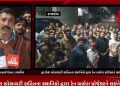 રાજકોટ રૈયા રોડ આલાપ ગ્રીન સીટીની પાછળ આવેલ દ્વારકેશ સોસાયટી સહિત ના સ્થાનિકો દ્વારા રેન બસેરા પ્રોજેક્ટ ને લઇ ને વિરોધ નોંધવામાં આવ્યો હતો.