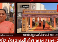 રાજકોટ હેમુ ગઢવીહોલ ખાતે રમત-ગમત,યુવા અને સાંસ્કૃતિક પ્રવૃત્તિઓ વિભાગ ગાંધીનગર જિલ્લા વહીવટી તંત્ર અને રાજકોટના સંયુક્ત ઉપક્રમે રાજયકક્ષા યુવા ઉત્સવ સ્પર્ધા નું તારીખ ૫ થી ૭ ડિસેમ્બર સુધી આયોજન કરવામાં આવેલ છે.