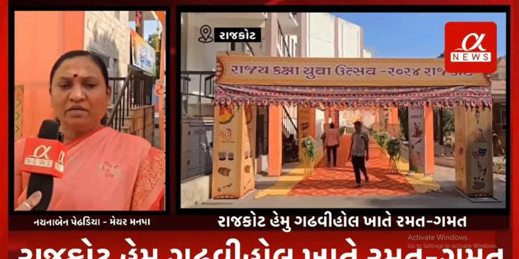 રાજકોટ હેમુ ગઢવીહોલ ખાતે રમત-ગમત,યુવા અને સાંસ્કૃતિક પ્રવૃત્તિઓ વિભાગ ગાંધીનગર જિલ્લા વહીવટી તંત્ર અને રાજકોટના સંયુક્ત ઉપક્રમે રાજયકક્ષા યુવા ઉત્સવ સ્પર્ધા નું તારીખ ૫ થી ૭ ડિસેમ્બર સુધી આયોજન કરવામાં આવેલ છે.