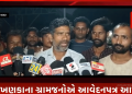 લાખણકાના ગ્રામજનોએ આવેદનપત્ર આપ્યુ*ભાવનગર જિલ્લાના લાખણકા ગામના ગ્રામજનોએ જિલ્લા પોલીસ વડાની કચેરી ખાતે આવેદનપત્ર સુપ્રત કર્યુ હતુ. જેમાં શાળાના શિક્ષક દ્વારા વિદ્યાર્થીઓને સાથળ અને કમરના ભાગે ચૂંટલા ભરે છે અને રીસેસમાં એકલતાનો લાભ લઈને છાત્રાઓ સાથે અડપલા કરતા હોવાનો આરોપ કર્યો હતો અને આ શિક્ષક સામે કાર્યવાહી કરવાની માંગણી કરી હતી. અને આ અંગે બાળમહિલાને સુરક્ષા વિભાગ ગાંધીનગર શિક્ષણમંત્રી ડીડીઓ, આઈજી, અને ઘોઘા પોલીસ મથકને લેખિતમાં રજૂઆત કરી હતી.