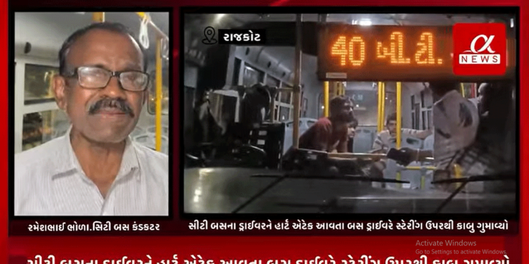 રાજકોટના રેલનગર વિસ્તારમાં સીટી બસના ડ્રાઈવરને હાર્ટ એટેક આવતા બસ ડ્રાઈવરે સ્ટેરીંગ ઉપરથી કાબુ ગુમાવતા બે લોકોને અડફેટે લેતા બસના ડ્રાઈવર અને અડફેટે લીધેલ મહિલાનું ઘટના સ્થળે જ કામકમાટી ભર્યા મોત નિપજયાના સમાચાર સૂત્રો દ્વારા મળ્યા જાણવા.