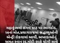 મહાકુંભમાં સંગમ ઘાટ પર ભાગદોડ, 14નાં મોત,પ્રયાગરાજમાં શ્રદ્ધાળુઓની એન્ટ્રી રોકવામાં આવી, અખાડાઓનું અમૃત સ્નાન રદ,મોદી-શાહે યોગી સાથે વાત કરી.