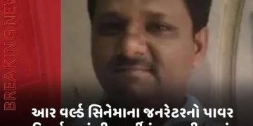 આર વર્લ્ડ સિનેમાના જનરેટરનો પાવર રિવર્સ થતાં વીજકર્મીનું મૃત્યુ નીપજ્યું, FIRની તજવીજ