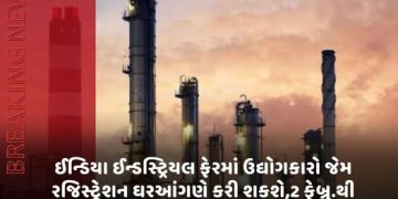 ઈન્ડિયા ઈન્ડસ્ટ્રિયલ ફેરમાં ઉદ્યોગકારો જેમ રજિસ્ટ્રેશન ઘરઆંગણે કરી શકશે,2 ફેબ્રુ.થી એક્ઝિબિશનનો પ્રારંભ, રેલવેના વિભાર્ગો એક સ્થળે જોવા મળશે