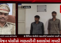 બે દિવસ પહેલા રાજકોટના સમાંકાંઠા વિસ્તારમાં આવેલ આર્ય નગરમાં બનેલ ડબલ મર્ડરના આરોપીને B ડિવિજન પોલીસે ગણતરીની કલાકોમાં ઝપડી પડ્યા,મારણ જનારા આકાશની પત્ની રિસામણે જતી રહેતા મૃતક આકાશ અને આરોપી વિજય વચ્ચે બોલાચાલી થતા આરોપી વિજય દ્વારા ઉશ્કેરાય આકાશ અને તેના ભાઇ ઉપર કરવામાં આવ્યો હતો જીવલેણ હુમલો,ટૂંકી સારવાર બાદ બન્ને ભાઈઓના નિપજ્યા હતા મોત,B ડિવિજન પોલીસે આરોપી વિજય તથા તેના સાગરીતને પકડી BNS કલમ અંતર્ગત ગુનો નોંધી આગળની તપાસ હાથ ધરી.