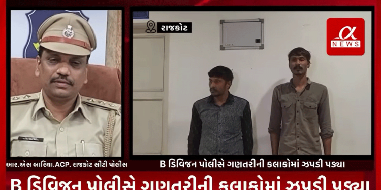 બે દિવસ પહેલા રાજકોટના સમાંકાંઠા વિસ્તારમાં આવેલ આર્ય નગરમાં બનેલ ડબલ મર્ડરના આરોપીને B ડિવિજન પોલીસે ગણતરીની કલાકોમાં ઝપડી પડ્યા,મારણ જનારા આકાશની પત્ની રિસામણે જતી રહેતા મૃતક આકાશ અને આરોપી વિજય વચ્ચે બોલાચાલી થતા આરોપી વિજય દ્વારા ઉશ્કેરાય આકાશ અને તેના ભાઇ ઉપર કરવામાં આવ્યો હતો જીવલેણ હુમલો,ટૂંકી સારવાર બાદ બન્ને ભાઈઓના નિપજ્યા હતા મોત,B ડિવિજન પોલીસે આરોપી વિજય તથા તેના સાગરીતને પકડી BNS કલમ અંતર્ગત ગુનો નોંધી આગળની તપાસ હાથ ધરી.