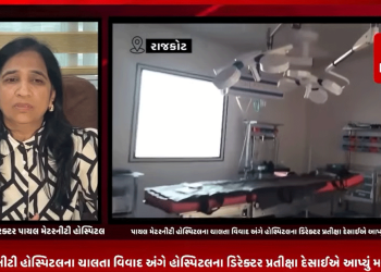 રાજકોટના રૈયા રોડ પાસે આવેલ પાયલ મેટરનીટી હોસ્પિટલના ચાલતા વિવાદ અંગે હોસ્પિટલના ડિરેક્ટર પ્રતીક્ષા દેસાઈએ આપ્યું મહત્વ નિવેદન .