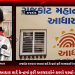 રાજકોટ મનપાના આધાર કાર્ડ કેન્દ્રમાં ફરી અરજદારોને કરવો પડ્યો હાલાકીનો સામનો,આધાર કેન્દ્રોના કર્મચારીઓ દ્વારા કામગીરી કરાવવા આવેલ અરજદારોને ઉડાવ જવાબ આપતા હોવાનો અરજદારોએ કર્યો આક્ષેપ.