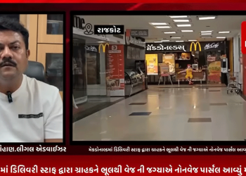 રાજકોટના રિલાયન્સ મોલમાં આવેલ મેકડોનાલ્ડમાં ડિલિવરી સ્ટાફ દ્વારા ગ્રાહકને ભૂલથી વેજ ની જગ્યાએ નોનવેજ પાર્સલ આવ્યું મોકલવામાં.સમગ્ર મામલે મેકડોનાલ્ડના લાઇઝનિંગ ઓફિસરે ગ્રાહક અને જનતાની માંગી માફી.