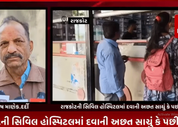 રાજકોટની સિવિલ હોસ્પિટલમાં દવાની અછત સાચું કે પછી અફવા,બી.પી,ડાયાબિટીસ,કફ, સહિતની દવાઓ