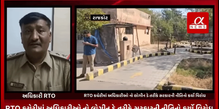 સરકાર દ્વારા 2018 ની બેચના RTO ના અધિકારીની માગણી આજદિન સુધી પૂરી નહિ સ્વીકારતા આજરોજ રાજકોટ RTO કચેરીમાં અધિકારીઓ નો લોગીન ડે તરીકે સરકારની નીતિનો કર્યો વિરોધ.
