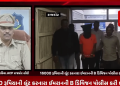 અનેક ગુનાઓમાં સંડોવાયેલ અને ટ્રક ડ્રાઇવરોને આંતરી 16000 રૂપિયાની લૂંટ કરનારા ઈમરાનની B ડિવિજન પોલીસ કરી ધરપકડ