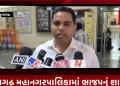 જૂનાગઢ મહાનગરપાલિકામાં ભાજપનું શાસન,ભાજપની સાત બેઠકો ઘટી,કોંગ્રેસને 1 બેઠક હતી તેમાથી 11 બેઠકો થઈ,ભાજપનું શાસન આવ્યું પણ બેઠક ઘટી,ગત ચૂંટણી કરતા કોંગ્રેસનું સારૂં પ્રદશન રહ્યું