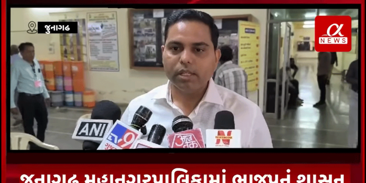 જૂનાગઢ મહાનગરપાલિકામાં ભાજપનું શાસન,ભાજપની સાત બેઠકો ઘટી,કોંગ્રેસને 1 બેઠક હતી તેમાથી 11 બેઠકો થઈ,ભાજપનું શાસન આવ્યું પણ બેઠક ઘટી,ગત ચૂંટણી કરતા કોંગ્રેસનું સારૂં પ્રદશન રહ્યું