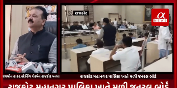 રાજકોટ મહાનગર પાલિકા ખાતે મળી જનરલ બોર્ડ,મહત્વના વિકાસ કામો અને વર્ષ 2025-26 ના બજેટ અંગે કરવામાં આવી ચર્ચા,ચાલુ બોર્ડ દરમ્યાન વિરોધ પક્ષને બોલવાનો પણ મોકો ન મળ્યો,વિરોધ પક્ષે ભાજપ સરકાર ને ગણાવી તાનાશાહી વાડી સરકાર.