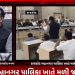 રાજકોટ મહાનગર પાલિકા ખાતે મળી જનરલ બોર્ડ,મહત્વના વિકાસ કામો અને વર્ષ 2025-26 ના બજેટ અંગે કરવામાં આવી ચર્ચા,ચાલુ બોર્ડ દરમ્યાન વિરોધ પક્ષને બોલવાનો પણ મોકો ન મળ્યો,વિરોધ પક્ષે ભાજપ સરકાર ને ગણાવી તાનાશાહી વાડી સરકાર.