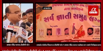 રાજકોટના રેલ નગર વિસ્તારમાં ઋષિ વંશી સમાજ દ્વારા આયોજિત સર્વ જ્ઞાતિ સમૂહ લગ્નમાં આયોજકાઓ 28 નવવધૂના પૈસા લઈ થયા રફ્ફુ ચક્કર થવાના મામલે રાજકોટ પોલીસ વિભાગના ડીસીપી ઝોન 1 સજ્જન સિંહ પરમાર પહોંચ્યા લગ્ન સ્થળે નિરીક્ષણ